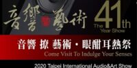 音樂撩音響，眼酣耳熱祭-2020第41屆 台北國際音響暨藝術大展