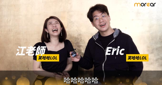 You are currently viewing 入耳式耳機推薦「LOL笑哈哈頻道」江老師、Eric使用監聽經驗分享