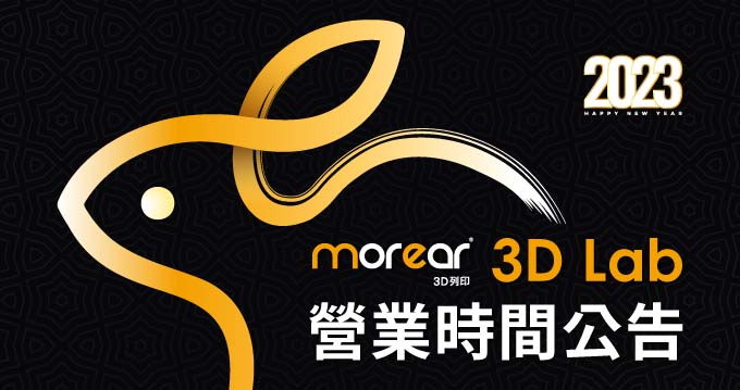 morear尾牙營業時間調整公告